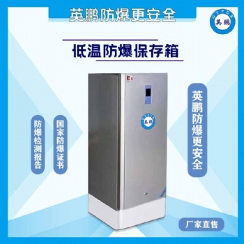 武汉实验室超低温立式防爆冰箱