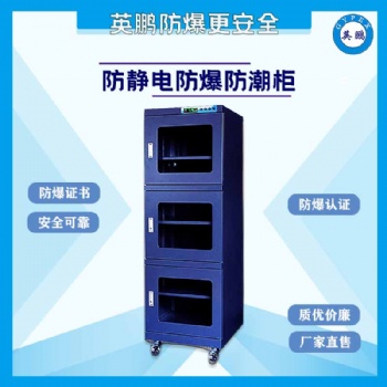 惠州机房防静电防爆防潮柜