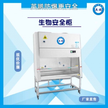 兰州化验实验室生物安全柜