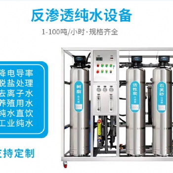 唐山工业净水设备反渗透设备软化水设备厂家