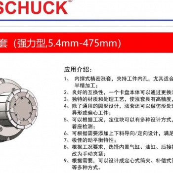 代理销售BOSSCHUCK内撑式机械涨套原装进口维修保养