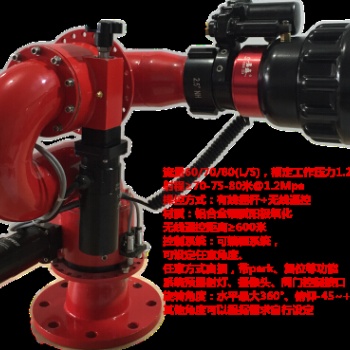 固定式电控消防炮 PSKD20-30-40-A