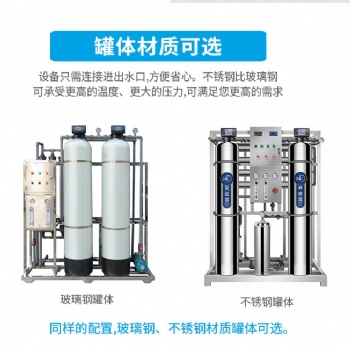 北京软化水设备桶装水设备反渗透设备厂家