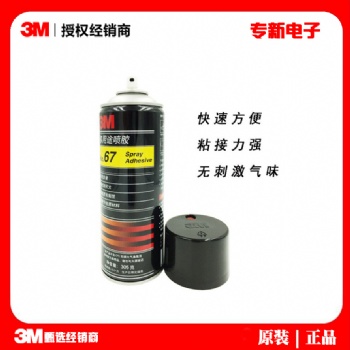 3m 67喷胶 低雾喷涂汽车顶棚多用途复合型胶水 3m67#轻质材料喷胶