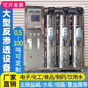 天津纯净水设备软化水设备反渗透设备生产厂家