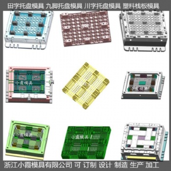 模具开发双面网格PE站板模具 双面网格塑胶站板模具设计