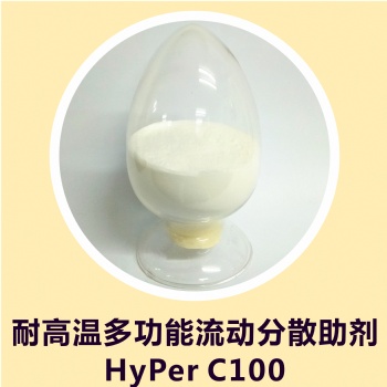 耐高温多功能流动分散助剂 HyPer C100，有效解决浮纤问题