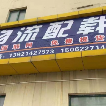 南京浦口六合地区发往全国零担整车业务配载专线