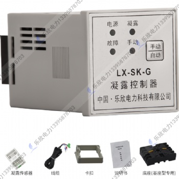 乐欣 温控器湿度控制器配电柜除湿NK防凝露SK1 纯英文可出口