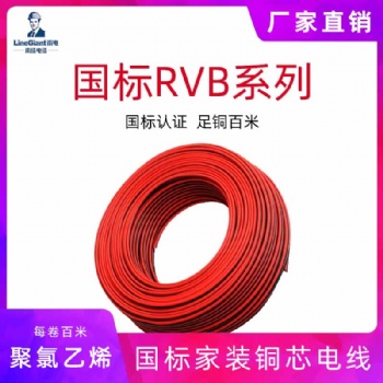 阻燃电线RVB 监控电源线红黑线LED电线1.5平方平行线花线国标铜芯