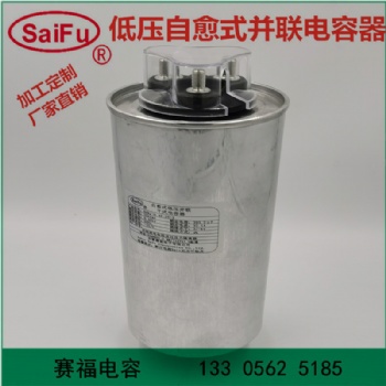 赛福BSMJS0.4-200-3自愈式低压并联电力电容器 启动电容