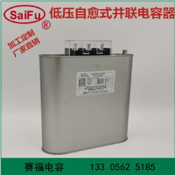 赛福450V电力电容器 自愈式低压并联电容器圆柱形 圆柱式电容器