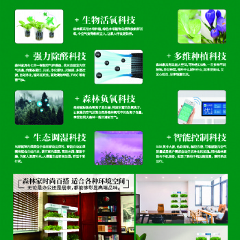 心福地森林家空气净化器