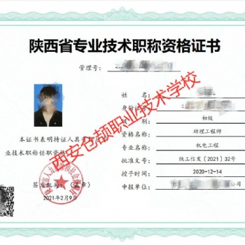 2021年陕西省西安市人社局工程师职称评审重点把握方向