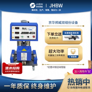 聚氨酯发泡机操作说明 京华邦威