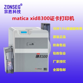 matica xid8300 证卡打印机玛迪卡打印机Matica制卡机