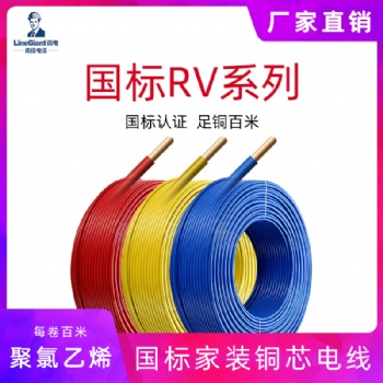 国标家装RV450/750V聚氯乙烯绝缘软电线 多股铜芯 家用 汽车导线