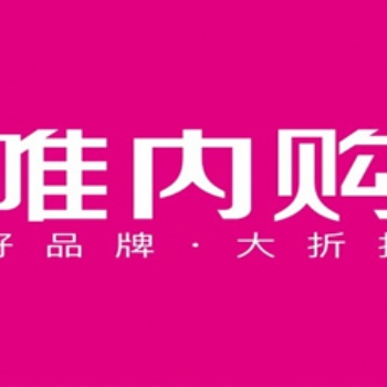 唯内购怎么入驻 商家怎么在唯内购开店