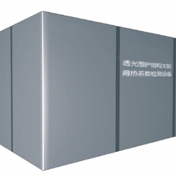 厂家供应SK-TGDR1000型透光围护结构太阳得热系数检测设备