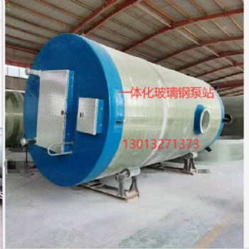 河北云策 厂家供应玻璃钢泵站 一体化泵站 支持定制
