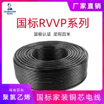 RVVP/300V铜芯聚氯乙烯绝缘编织屏蔽护套家装软电线 铜芯 国标