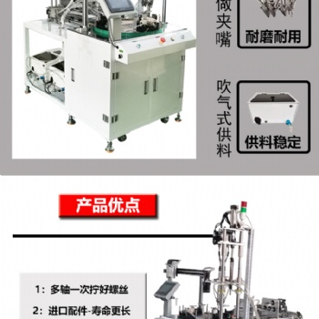 深圳中园全自动锁螺丝机多轴转盘螺丝机手持式螺丝机螺丝供料机