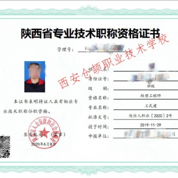 陕西省人才中心工程师职称评审新版文件申报办法