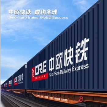 郑州出口德国全境铁路运输