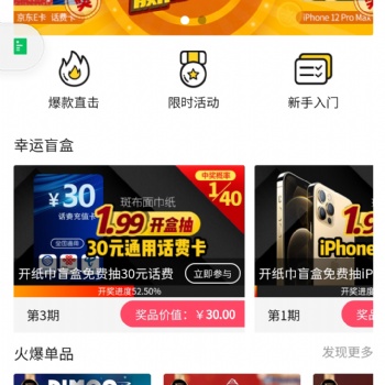 盲盒App开发定制 商城返利社区团购新玩法