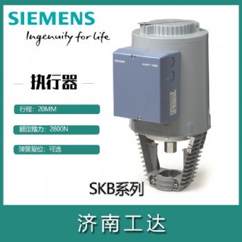 西门子座阀执行器SKB60/SKB62