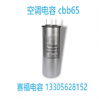 空调压缩机电容器Cbb65 15uf 450V 电机启动电容