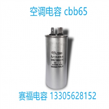 电力薄膜电容器Cbb65 40uf 450V 空调压缩机滤波启动电容Cbb6**
