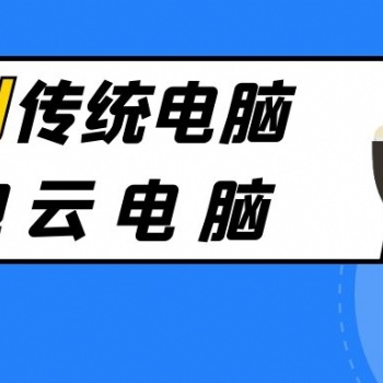 适合桌面图形设计应用的桌面云