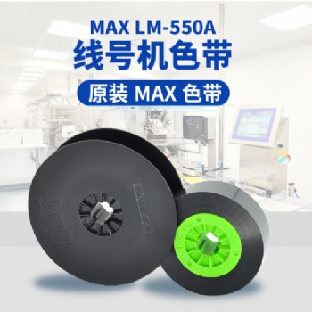 MAX线号机色带LM-IR50B套管机碳带LM-IR300B