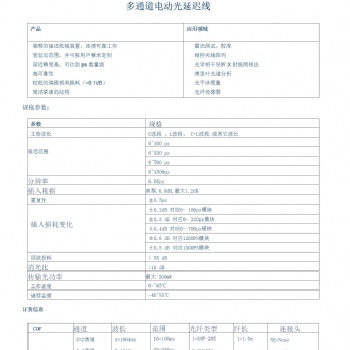 四川梓冠光电供应 电动光延迟线