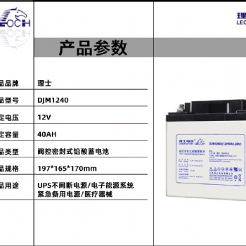 理士DJM1240 12V40AH 铅酸蓄电池 电力系统 通讯基站