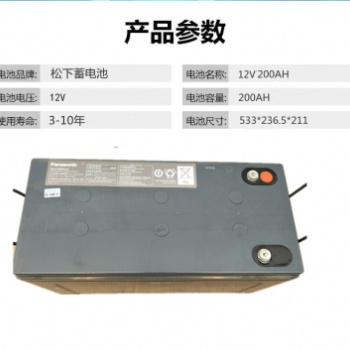 上海松下蓄电池LC-P12200免维护12V200AH应急电源直流屏直流屏