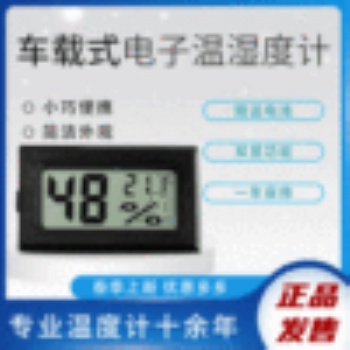 室内温湿度计小型电子式温度显示仪车载嵌入湿度空气质量检测8010