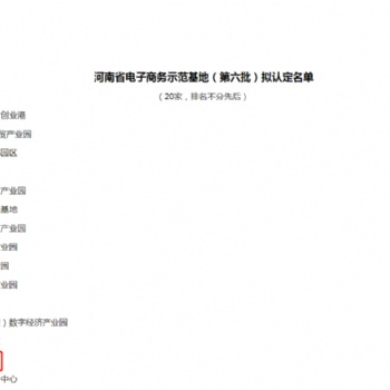 厉害！泰投科创产业园获评“河南省电子商务示范基地”！