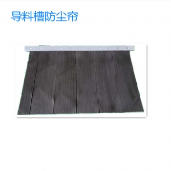 美奂 挡尘帘 导料槽密封 防尘帘
