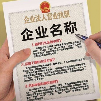 贵州茅台镇注册公司 可提供地址办营业执照 快至三天出证