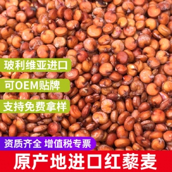 玻利维亚进口红藜麦 藜麦制品东莞厂家