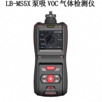 LB-MS5X泵吸VOC气体检测仪