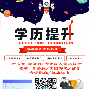 学历丨想要提升学历要做哪些准备?嵊州暑假哪有学历培训