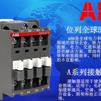 ABB接触器AX12-30-10