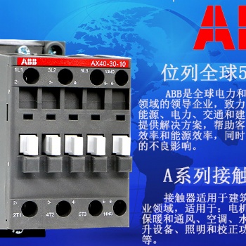 ABB接触器AX40-30-10