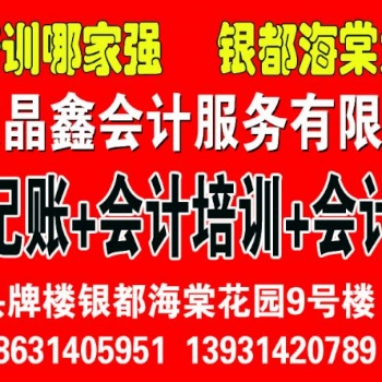 承德初级会计职称考试培训辅导报名时间