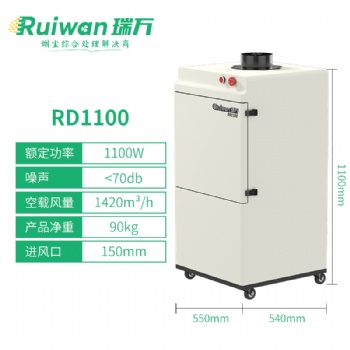 瑞万激光焊接电焊氩弧焊二保焊烟尘过滤移动式 工业除尘器RD1100