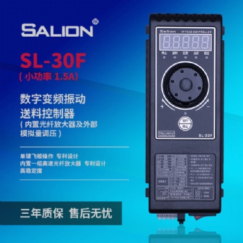 SALION厂家**SL-30FS调频震动盘送料控制器（1.**）
