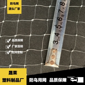 农业防鸟网 粽丝材质 网孔2.5*2.5cm 2*2cm